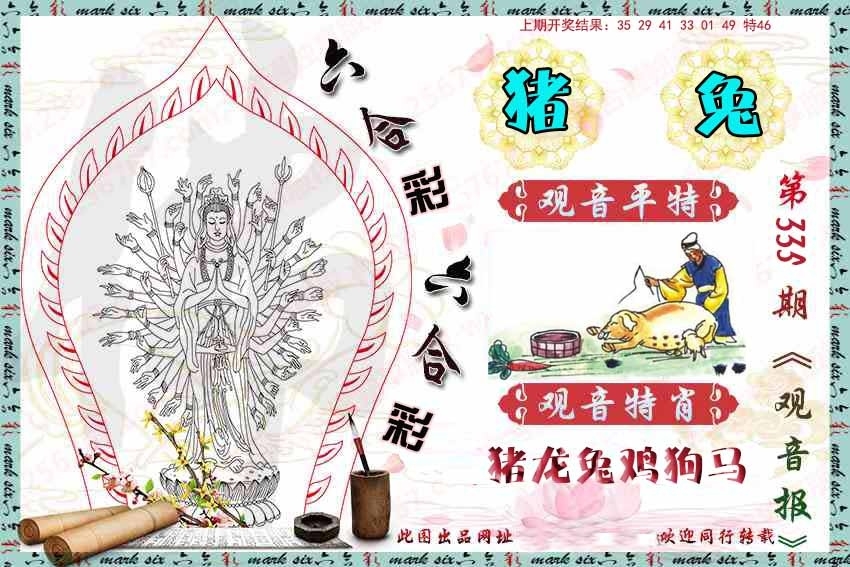 2025335期：观音彩码报，描绘2025新澳门彩开将结果玄机:石榴武士找桂花，二下五上红波旺;解析2025新澳天天彩免费5肖10码：【兔龙猴狗猪,3-4-12-16-22-25-29-33-41-48】