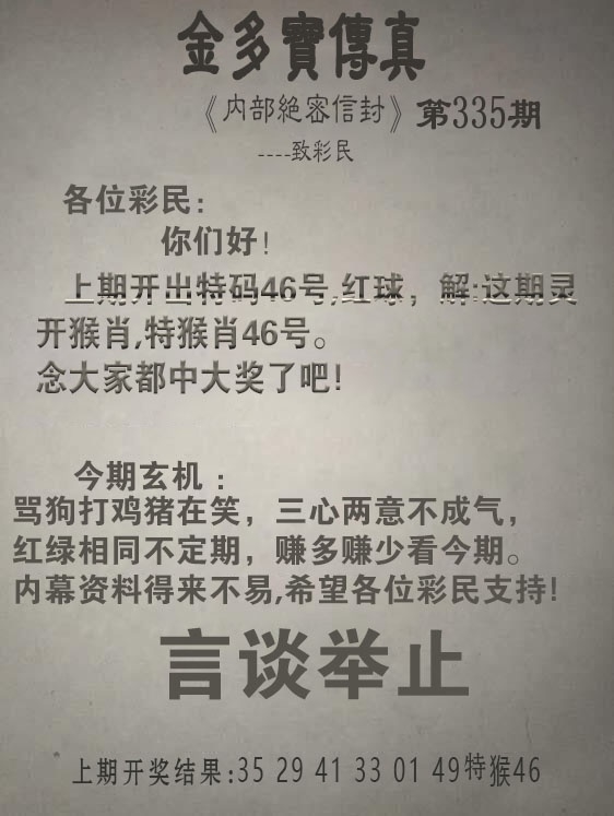 2025335期：金多宝传真，描绘2025新澳门天天精准谜语玄机:石榴武士找桂花，二下五上红波旺;解析www澳门马会传真5肖10码：【兔龙猴狗猪,3-4-12-16-22-25-29-33-41-48】