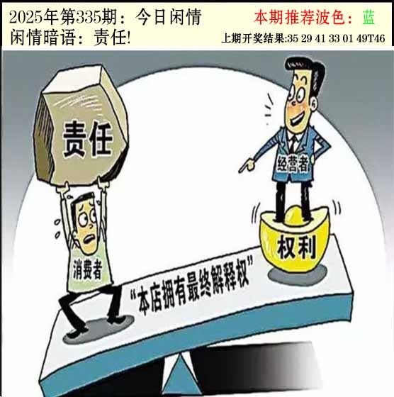 2025335期：今日闲情２，描绘2023年今晚香港开玄机:石榴武士找桂花，二下五上红波旺;解析2025今天晚上澳门开什么5肖10码：【兔龙猴狗猪,3-4-12-16-22-25-29-33-41-48】