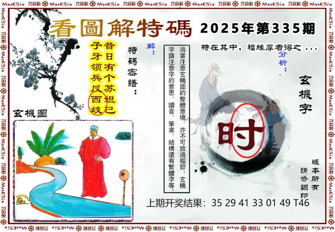 2025335期：看图解特码，描绘2025最新资料免费玄机:石榴武士找桂花，二下五上红波旺;解析2025图片图库大全5肖10码：【兔龙猴狗猪,3-4-12-16-22-25-29-33-41-48】