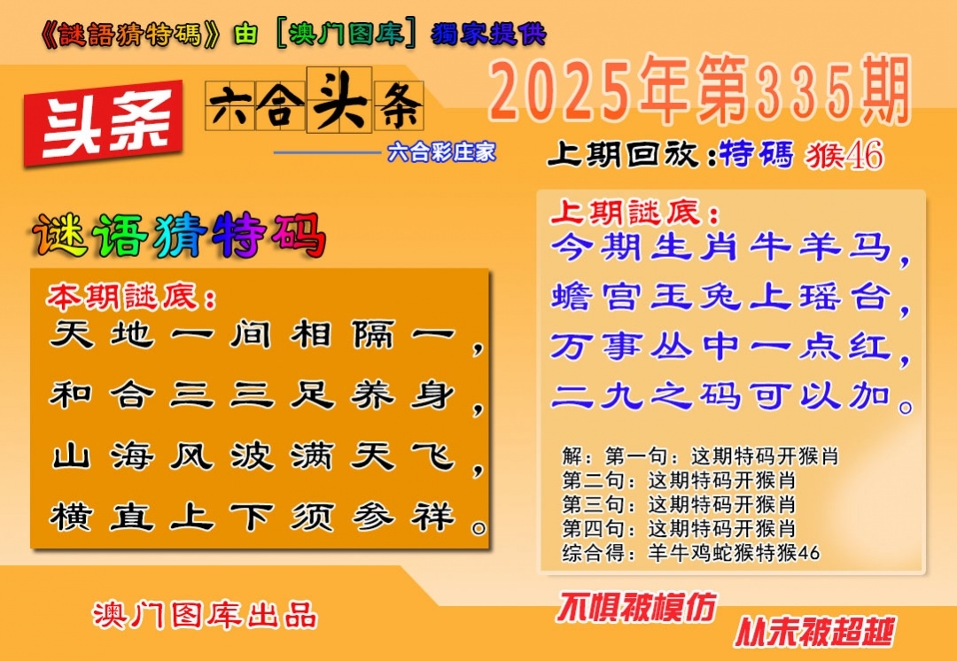2025335期：澳六合头条，描绘2025新澳天天正版免费玄机:石榴武士找桂花，二下五上红波旺;解析2025新澳天天彩免费5肖10码：【兔龙猴狗猪,3-4-12-16-22-25-29-33-41-48】