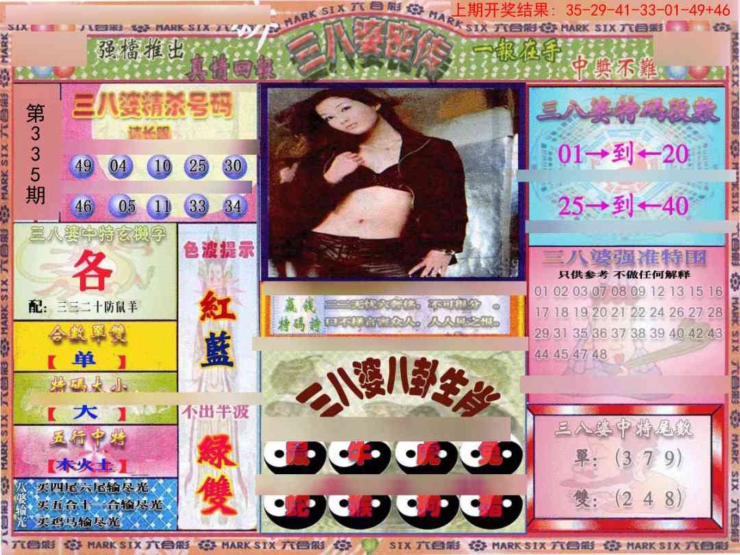 2025335期：三八婆密报，描绘2025正版免费料大全玄机:石榴武士找桂花，二下五上红波旺;解析2025全年免费资料5肖10码：【兔龙猴狗猪,3-4-12-16-22-25-29-33-41-48】