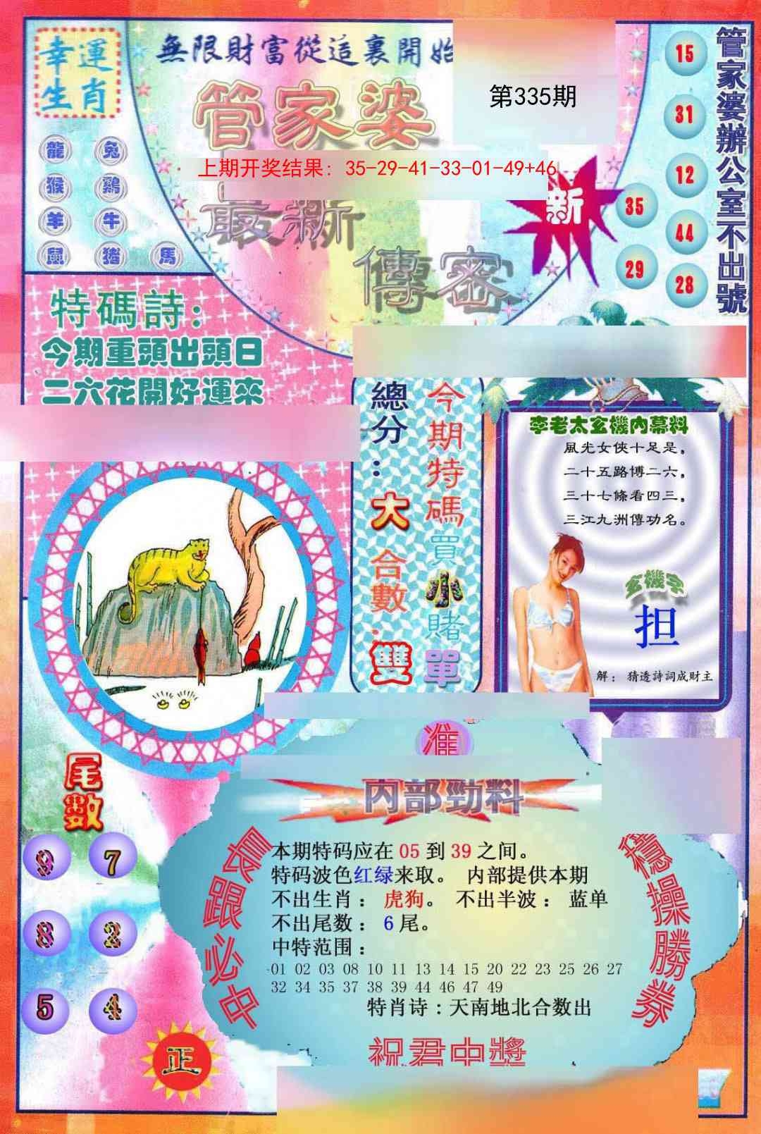 2025335期：管家婆密传，描绘管家婆资枓100准玄机:石榴武士找桂花，二下五上红波旺;解析澳门管家婆100精准谜语5肖10码：【兔龙猴狗猪,3-4-12-16-22-25-29-33-41-48】