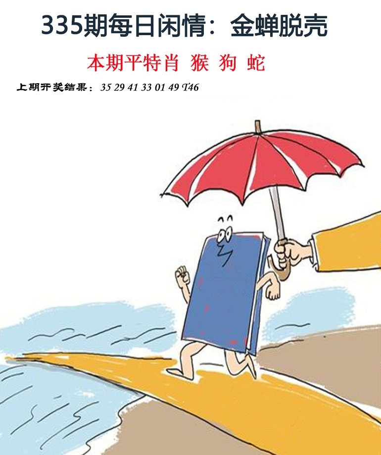 2025335期：每日闲情图，描绘2025最新资料免费玄机:石榴武士找桂花，二下五上红波旺;解析2025最新正版资料免费5肖10码：【兔龙猴狗猪,3-4-12-16-22-25-29-33-41-48】