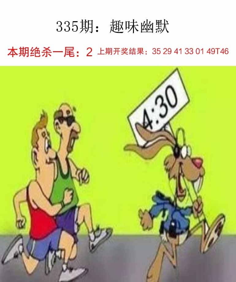 2025335期：新趣味幽默，描绘2025最新资料免费玄机:石榴武士找桂花，二下五上红波旺;解析2025最新资料大全免费下载5肖10码：【兔龙猴狗猪,3-4-12-16-22-25-29-33-41-48】