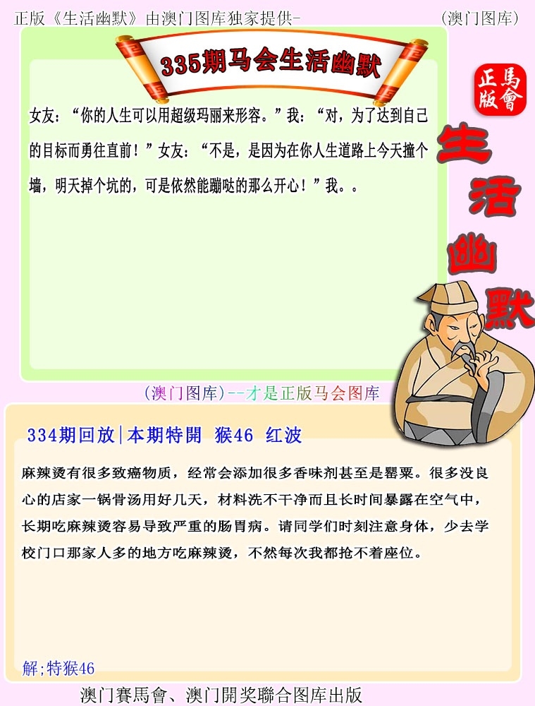 2025335期：新生活幽默，描绘2025最新资料免费玄机:石榴武士找桂花，二下五上红波旺;解析2025最新正版资料免费5肖10码：【兔龙猴狗猪,3-4-12-16-22-25-29-33-41-48】