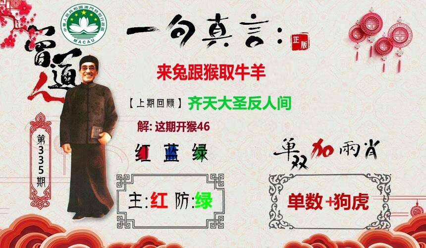 2025335期：一句真言图，描绘2025新澳开奖结果了玄机:石榴武士找桂花，二下五上红波旺;解析2025最新免费资料大全合集5肖10码：【兔龙猴狗猪,3-4-12-16-22-25-29-33-41-48】