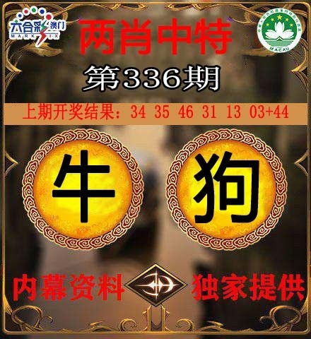 2025336期：澳门两肖特，描绘2025年新澳门今晚资科玄机:今期生肖最忠心;解析新澳门一肖一马中特预测6肖12码：【虎兔龙猴鸡猪,1-2-8-17-20-27-34-35-44-45-46-47】