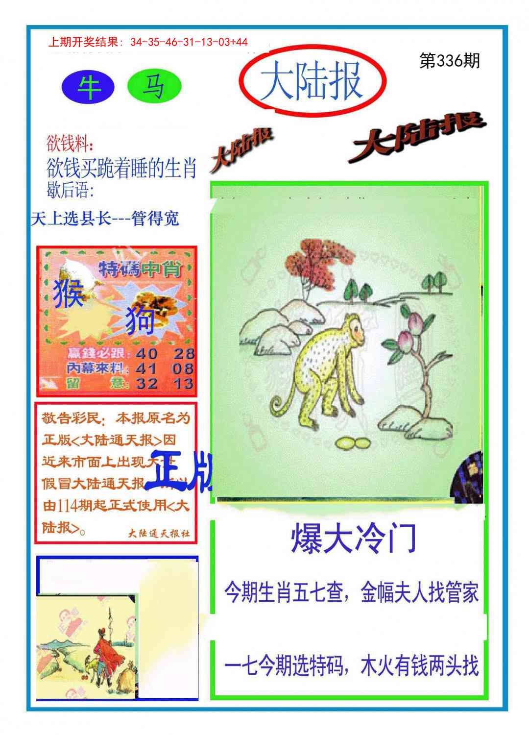 2025336期：澳门大陆报，描绘2025新澳门天天精准资枓玄机:今期生肖最忠心;解析2025新澳门历史记录查询6肖12码：【虎兔龙猴鸡猪,1-2-8-17-20-27-34-35-44-45-46-47】