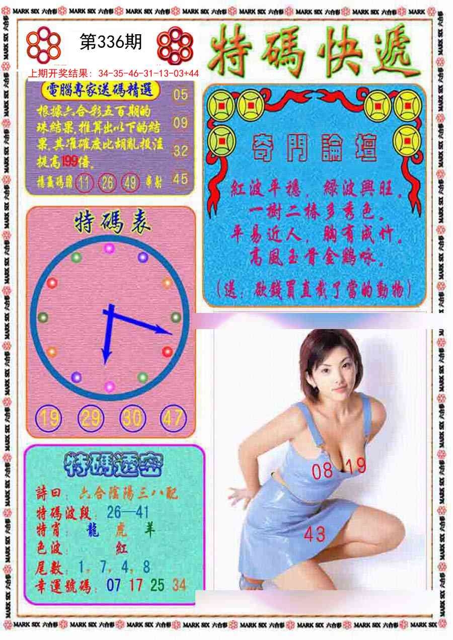 2025336期：特码快递报，描绘2025正版免费料大全玄机:今期生肖最忠心;解析2025年新澳正版免费大全的全面释义6肖12码：【虎兔龙猴鸡猪,1-2-8-17-20-27-34-35-44-45-46-47】