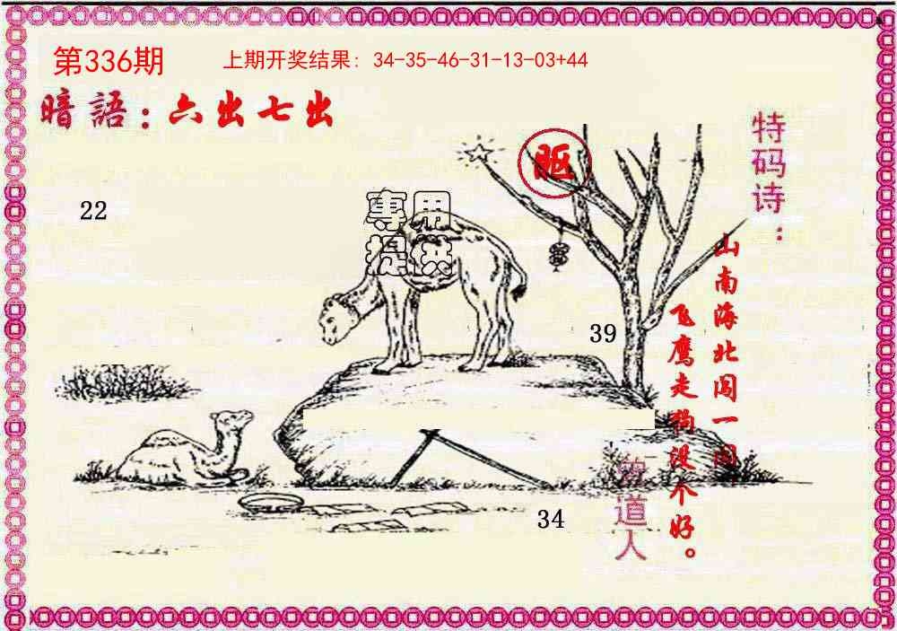 2025336期：曾道人暗语，描绘2025最新资料免费玄机:今期生肖最忠心;解析2025新资料期期准免费阅读6肖12码：【虎兔龙猴鸡猪,1-2-8-17-20-27-34-35-44-45-46-47】