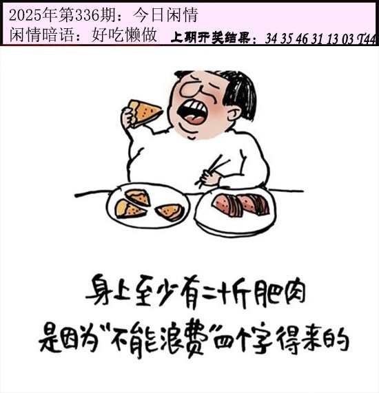 2025336期：今日闲情１，描绘2023年今晚香港开玄机:今期生肖最忠心;解析2025今天晚上澳门开什么6肖12码：【虎兔龙猴鸡猪,1-2-8-17-20-27-34-35-44-45-46-47】