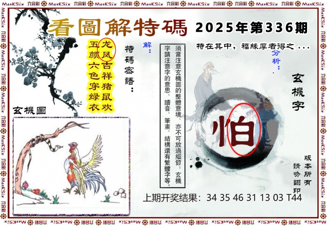 2025336期：看图解特码，描绘2025最新资料免费玄机:今期生肖最忠心;解析2025图片图库大全6肖12码：【虎兔龙猴鸡猪,1-2-8-17-20-27-34-35-44-45-46-47】