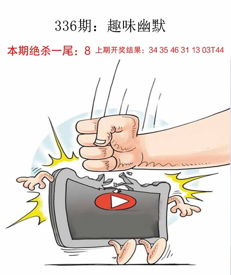 2025336期：新趣味幽默，描绘2025最新资料免费玄机:今期生肖最忠心;解析2025最新资料大全免费下载6肖12码：【虎兔龙猴鸡猪,1-2-8-17-20-27-34-35-44-45-46-47】