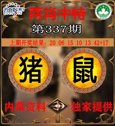 2025337期：澳门两肖特，描绘2025年新澳门今晚资科玄机:回首三四要留意;解析新澳门一肖一马中特预测6肖12码：【牛兔龙马羊猪,1-2-5-7-10-14-20-27-29-32-35-43】
