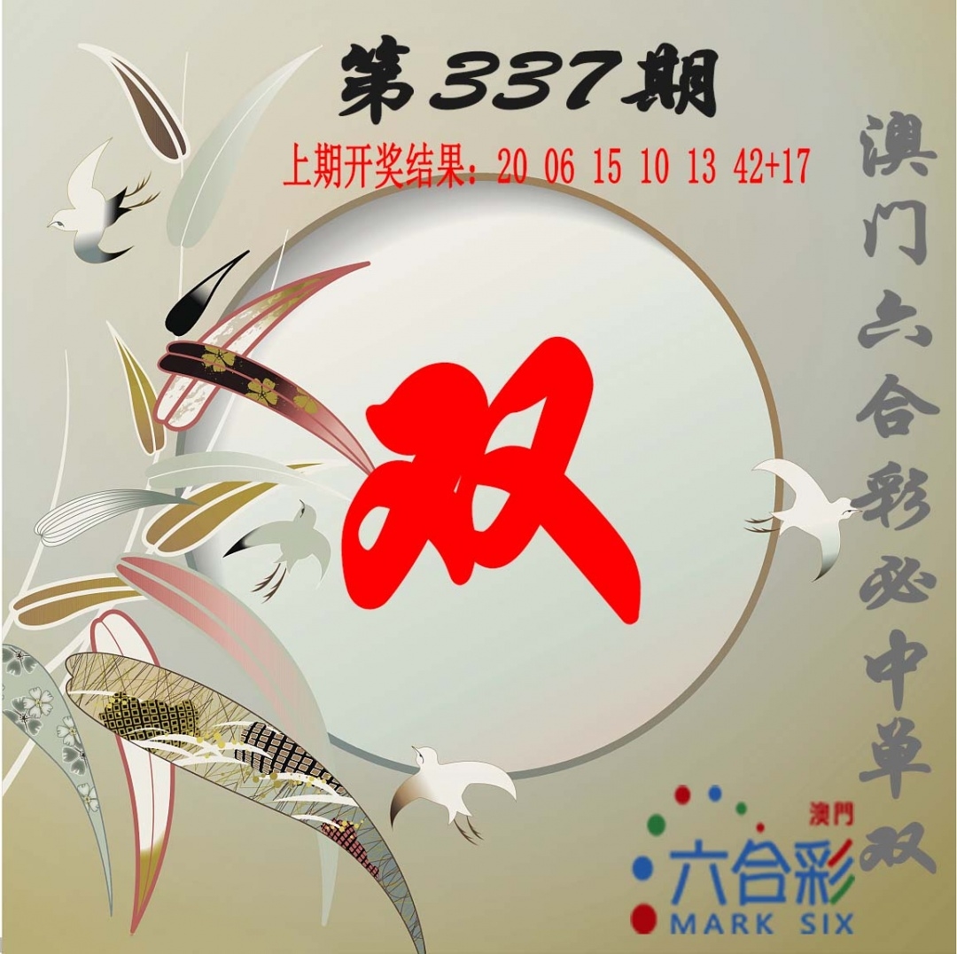 2025337期：单双中特图，描绘2025新澳天天正版免费玄机:回首三四要留意;解析2025正版免费料大全6肖12码：【牛兔龙马羊猪,1-2-5-7-10-14-20-27-29-32-35-43】