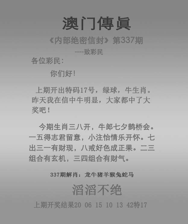 2025337期：澳门传真图，描绘2025新澳门彩开将结果玄机:回首三四要留意;解析www澳门马会传真6肖12码：【牛兔龙马羊猪,1-2-5-7-10-14-20-27-29-32-35-43】