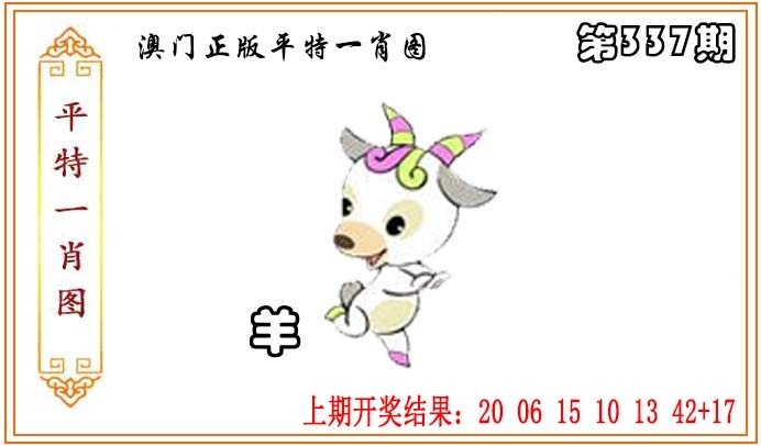 2025337期：平特一肖图，描绘平特一肖精准100%免费预测玄机:回首三四要留意;解析新澳门一特一肖预测6肖12码：【牛兔龙马羊猪,1-2-5-7-10-14-20-27-29-32-35-43】
