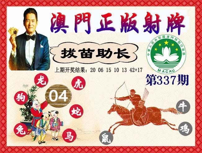 2025337期：正版射牌图，描绘2025新澳正版资科大全玄机:回首三四要留意;解析2025最新正版资料免费6肖12码：【牛兔龙马羊猪,1-2-5-7-10-14-20-27-29-32-35-43】