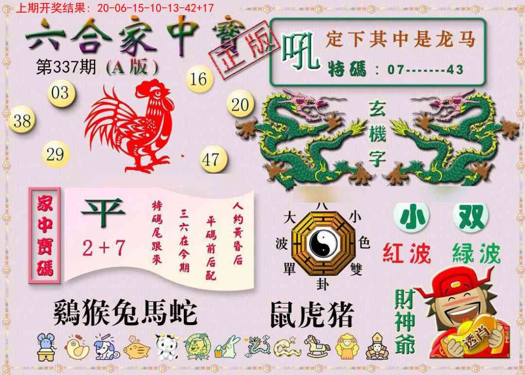 2025337期：合家中宝A，描绘2025综合资料大全玄机:森林之中它为王;解析2025神算子免费论坛3肖6码：【鼠牛龙,5-6-22-26-37-45】