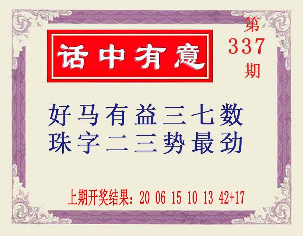 2025337期：澳话中有意，描绘2025正版澳门免费资本车玄机:回首三四要留意;解析2025新澳门天天精准谜语6肖12码：【牛兔龙马羊猪,1-2-5-7-10-14-20-27-29-32-35-43】