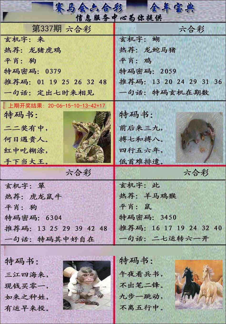 2025337期：千手观音图，描绘2025资料免费大全玄机:回首三四要留意;解析2025最新资料免费大全6肖12码：【牛兔龙马羊猪,1-2-5-7-10-14-20-27-29-32-35-43】