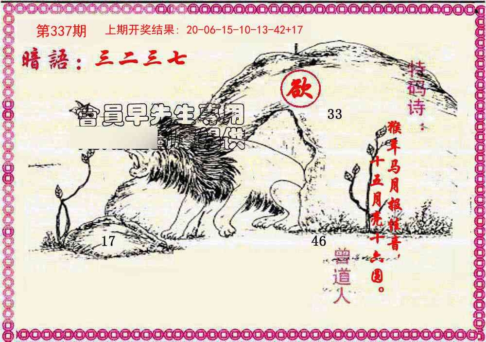 2025337期：曾道人暗语，描绘2025最新资料免费玄机:回首三四要留意;解析2025新资料期期准免费阅读6肖12码：【牛兔龙马羊猪,1-2-5-7-10-14-20-27-29-32-35-43】