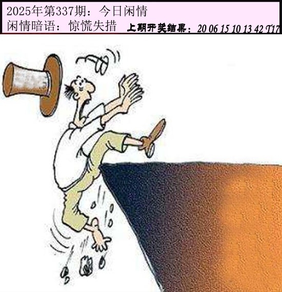 2025337期：今日闲情１，描绘2023年今晚香港开玄机:回首三四要留意;解析2025今天晚上澳门开什么6肖12码：【牛兔龙马羊猪,1-2-5-7-10-14-20-27-29-32-35-43】