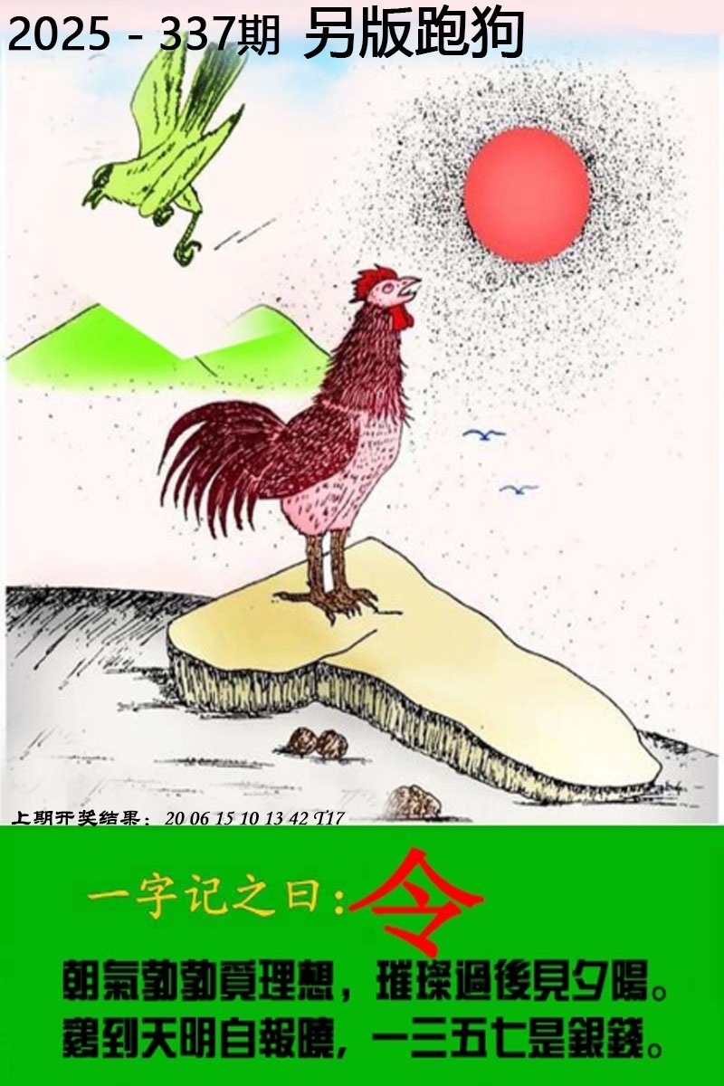 2025337期：另版跑狗图，描绘2025最新正版资料免费玄机:回首三四要留意;解析2025新澳正版资科大全6肖12码：【牛兔龙马羊猪,1-2-5-7-10-14-20-27-29-32-35-43】