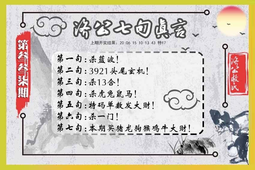 2025337期：济公有真言，描绘2025最新资料免费大全一玄机:回首三四要留意;解析2025最新资料免费6肖12码：【牛兔龙马羊猪,1-2-5-7-10-14-20-27-29-32-35-43】