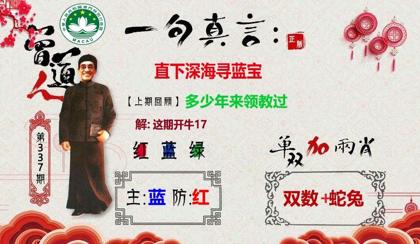 2025337期：一句真言图，描绘2025新澳开奖结果了玄机:回首三四要留意;解析2025最新免费资料大全合集6肖12码：【牛兔龙马羊猪,1-2-5-7-10-14-20-27-29-32-35-43】