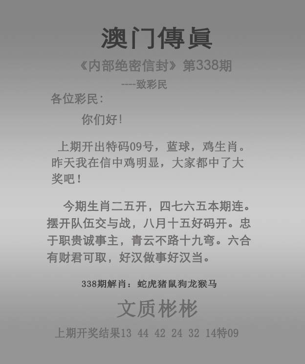 2025338期：澳门传真图，描绘2025新澳门彩开将结果玄机:红绿两波可看好;解析www澳门马会传真4肖8码：【虎马羊猴,3-10-24-25-26-29-32-42】