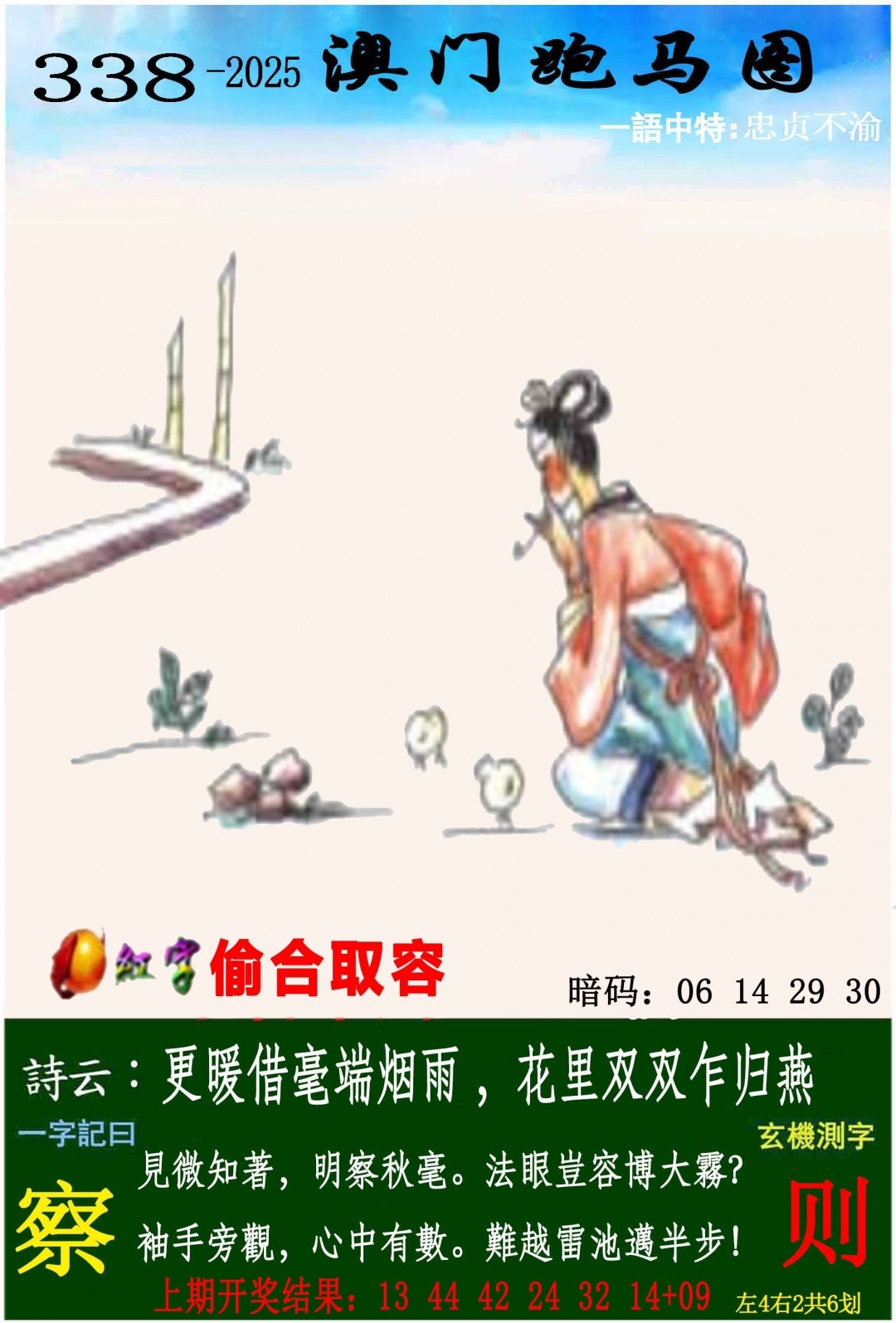 2025338期：澳门跑马图，描绘2025年新澳门今晚资科玄机:红绿两波可看好;解析2025新澳门彩开将结果4肖8码：【虎马羊猴,3-10-24-25-26-29-32-42】