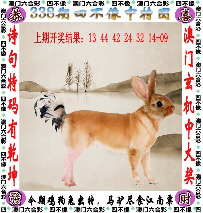 2025338期：澳门四不像，描绘2025今天晚上澳门开什么玄机:红绿两波可看好;解析2025新澳门历史记录查询4肖8码：【虎马羊猴,3-10-24-25-26-29-32-42】