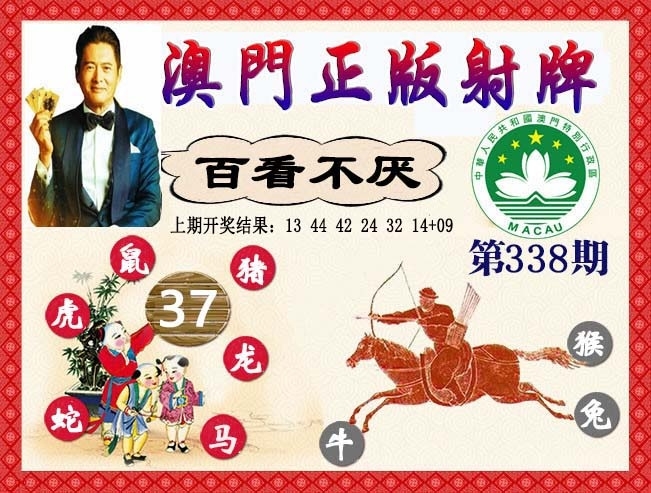 2025338期：正版射牌图，描绘2025新澳正版资科大全玄机:红绿两波可看好;解析2025最新正版资料免费4肖8码：【虎马羊猴,3-10-24-25-26-29-32-42】