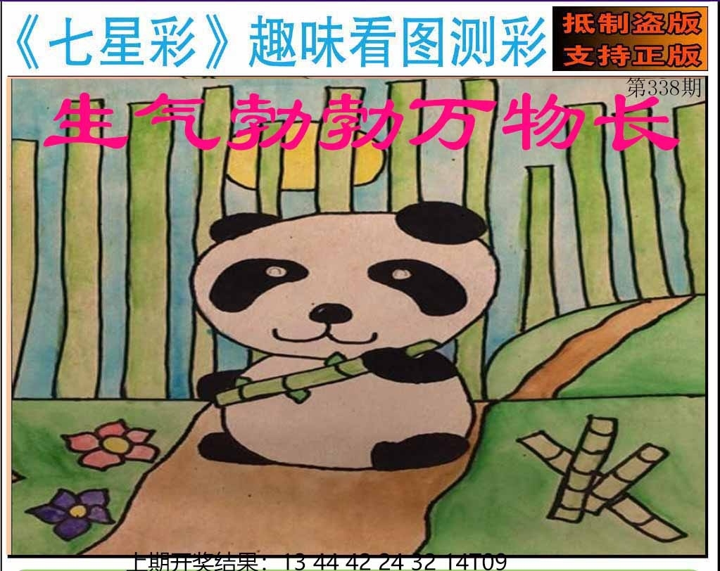 2025338期：澳门七星图，描绘2025年新澳门今晚资科玄机:红绿两波可看好;解析2025新澳门天天精准谜语4肖8码：【虎马羊猴,3-10-24-25-26-29-32-42】