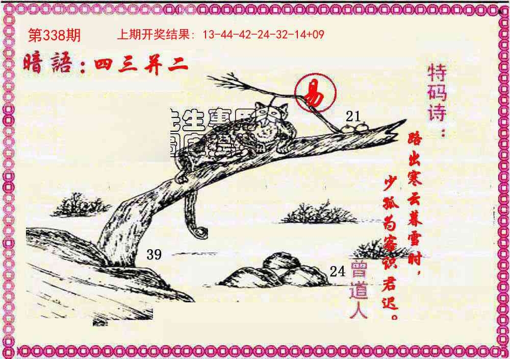 2025338期：曾道人暗语，描绘2025最新资料免费玄机:红绿两波可看好;解析2025新资料期期准免费阅读4肖8码：【虎马羊猴,3-10-24-25-26-29-32-42】