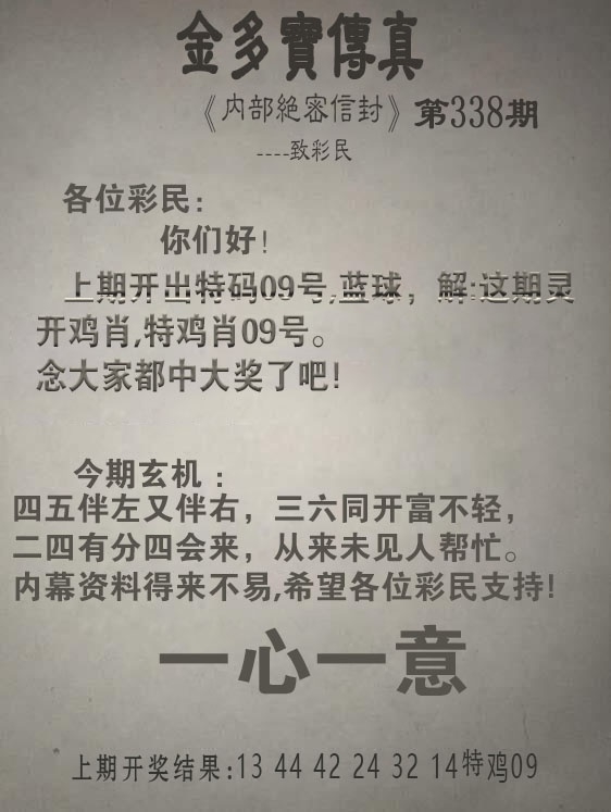 2025338期：金多宝传真，描绘2025新澳门天天精准谜语玄机:红绿两波可看好;解析www澳门马会传真4肖8码：【虎马羊猴,3-10-24-25-26-29-32-42】