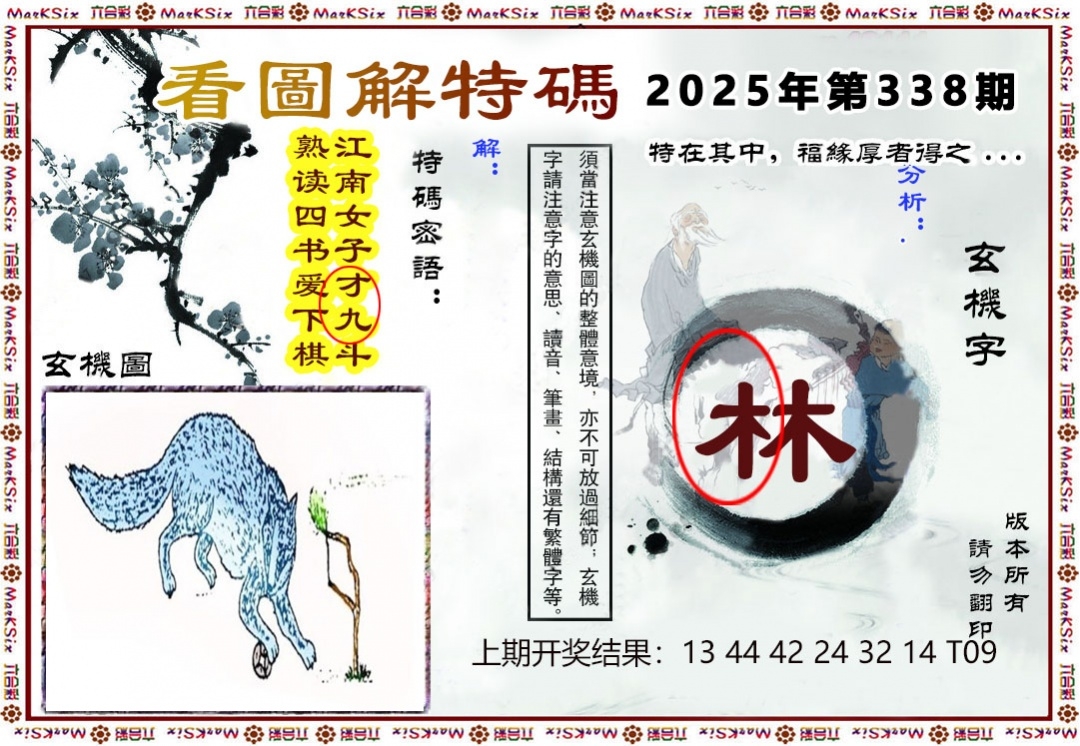 2025338期：看图解特码，描绘2025最新资料免费玄机:红绿两波可看好;解析2025图片图库大全4肖8码：【虎马羊猴,3-10-24-25-26-29-32-42】