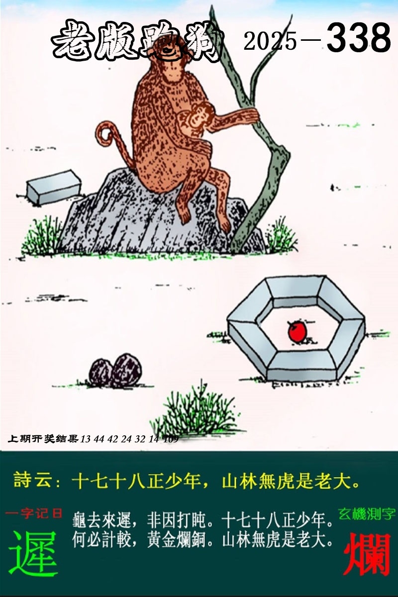 2025338期：老版跑狗图，描绘2025最新正版资料免费玄机:红绿两波可看好;解析2025新澳正版资科大全4肖8码：【虎马羊猴,3-10-24-25-26-29-32-42】