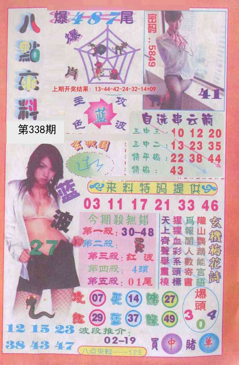 2025338期：传真八点料，描绘2025正版免费料大全玄机:红绿两波可看好;解析2025年最新精准免费资料4肖8码：【虎马羊猴,3-10-24-25-26-29-32-42】