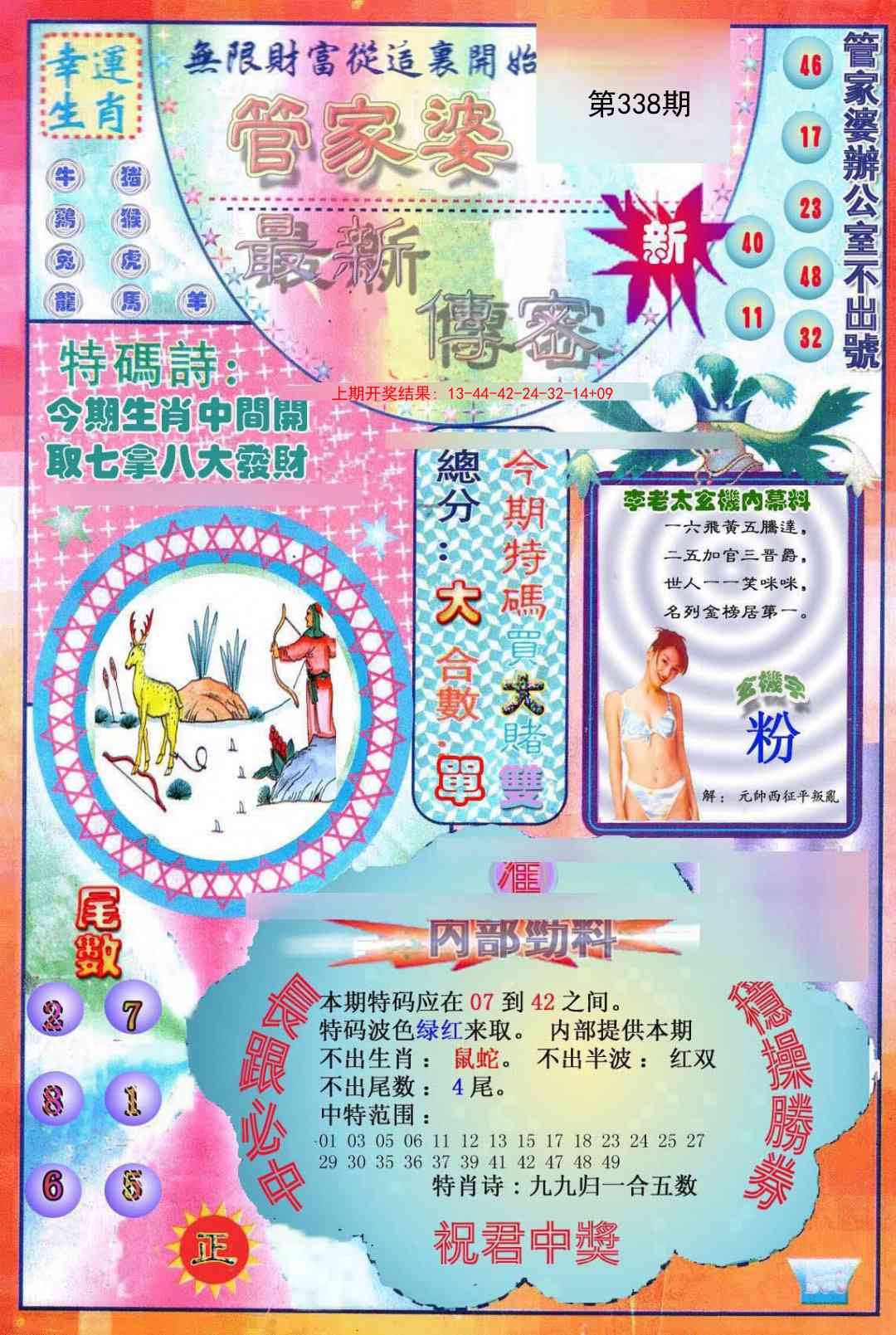 2025338期：管家婆密传，描绘管家婆资枓100准玄机:红绿两波可看好;解析澳门管家婆100精准谜语4肖8码：【虎马羊猴,3-10-24-25-26-29-32-42】