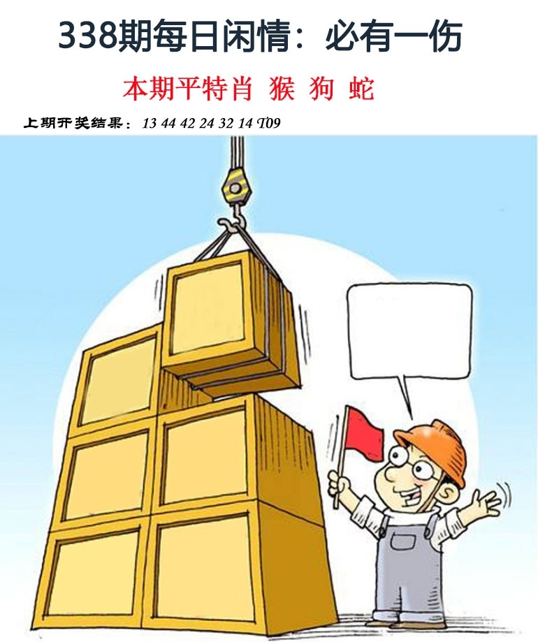 2025338期：每日闲情图，描绘2025最新资料免费玄机:红绿两波可看好;解析2025最新正版资料免费4肖8码：【虎马羊猴,3-10-24-25-26-29-32-42】