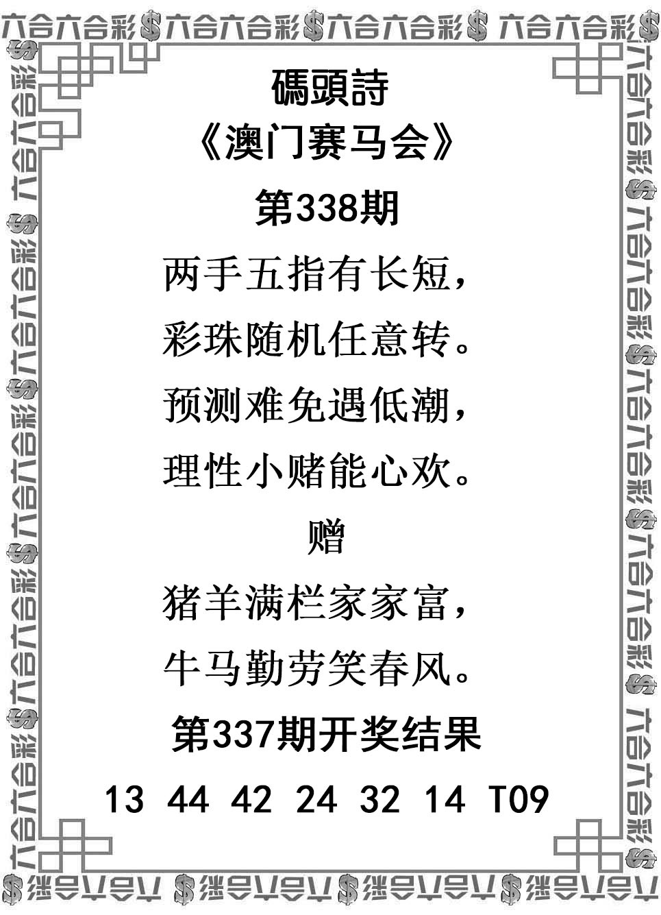 2025338期：澳门码头诗，描绘2025年新澳门天天免费谜语玄机:红绿两波可看好;解析2025新澳门天天精准谜语4肖8码：【虎马羊猴,3-10-24-25-26-29-32-42】