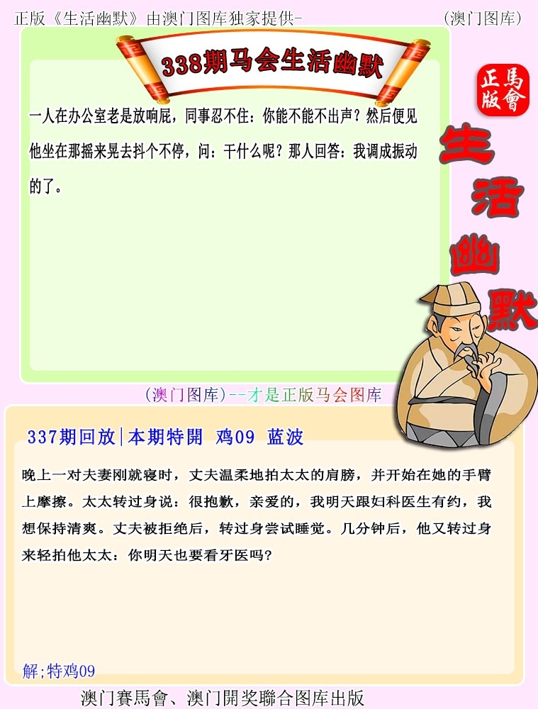 2025338期：新生活幽默