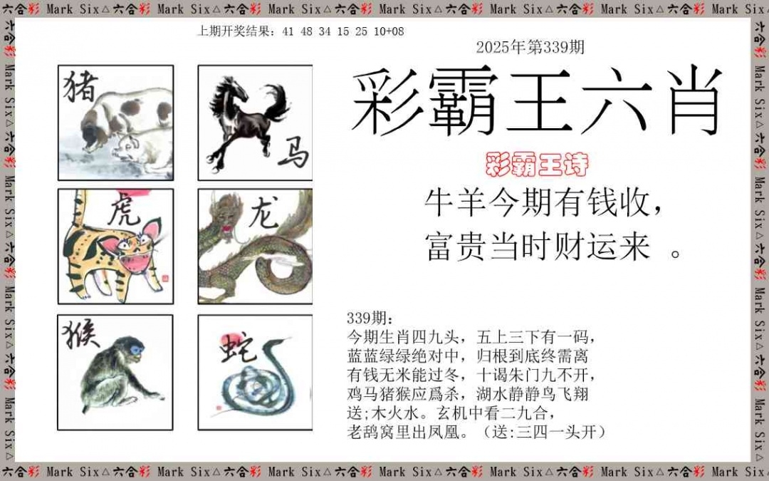 2025339期：彩霸王六肖，描繪2025新澳天天彩免費(fèi)玄機(jī):讀書(shū)君子是才人;解析2025天天好免資料4肖8碼：【馬猴雞狗,6-11-16-18-37-44-46-48】