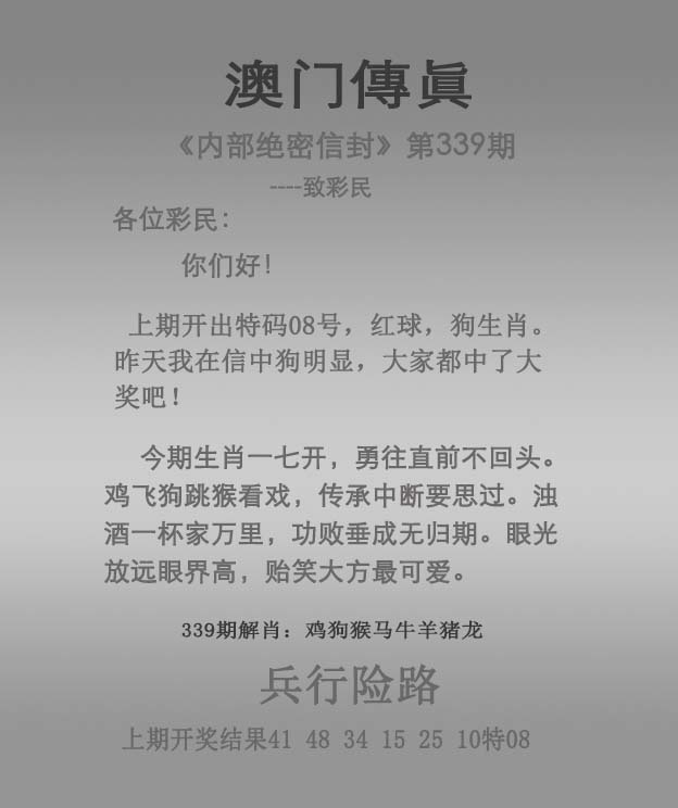 2025339期：澳门传真图，描绘2025新澳门彩开将结果玄机:读书君子是才人;解析www澳门马会传真4肖8码：【马猴鸡狗,6-11-16-18-37-44-46-48】