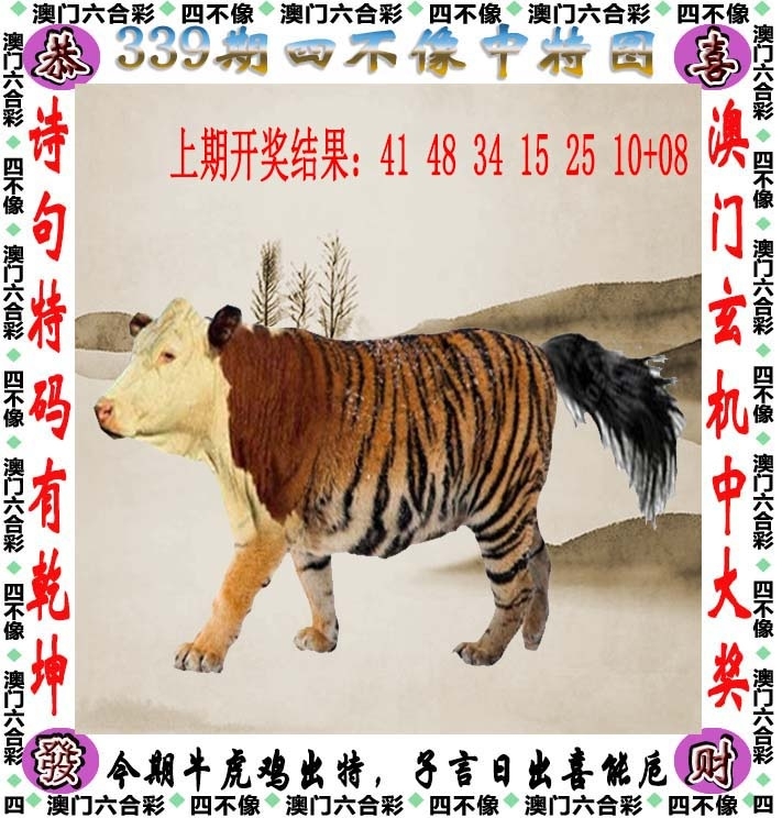 2025339期：澳门四不像，描绘2025今天晚上澳门开什么玄机:读书君子是才人;解析2025新澳门历史记录查询4肖8码：【马猴鸡狗,6-11-16-18-37-44-46-48】