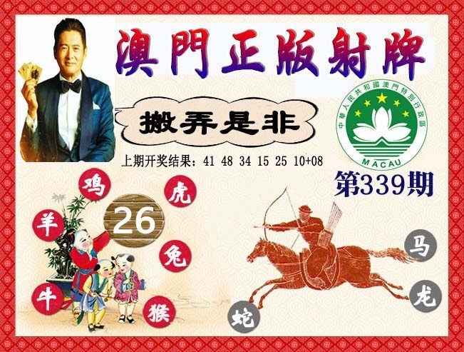 2025339期：正版射牌图，描绘2025新澳正版资科大全玄机:读书君子是才人;解析2025最新正版资料免费4肖8码：【马猴鸡狗,6-11-16-18-37-44-46-48】