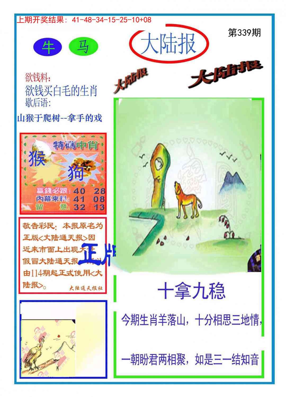 2025339期：澳门大陆报，描绘2025新澳门天天精准资枓玄机:读书君子是才人;解析2025新澳门历史记录查询4肖8码：【马猴鸡狗,6-11-16-18-37-44-46-48】